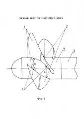 Гребной винт регулируемого шага (патент 2658199)