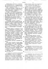 Устройство для продольной резки термопластичных тканей к ткацкому станку (патент 1463819)
