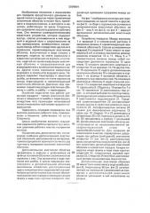 Передача вращения из одной изолированной полости в другую (патент 2004864)