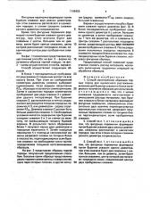 Способ изготовления образцов горных пород для одноосного растяжения (патент 1749455)