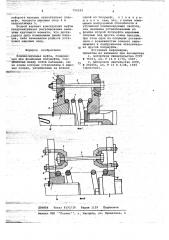 Компенсирующая муфта (патент 706599)