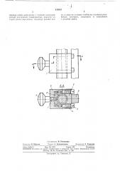 Разъемная гайка ходового винта (патент 314010)