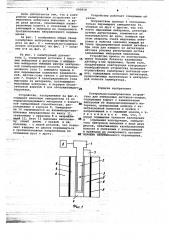 Контрольно-калибровочное устройство для нейтронных датчиков- зондов (патент 690958)