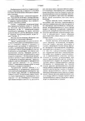 Способ монтажа металлической облицовки водовода (патент 1715951)