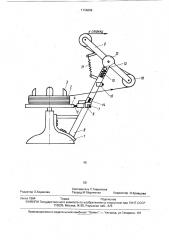 Устройство для разматывания длинномерного материала (патент 1736889)