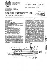 Пневматическая форсунка (патент 1701394)
