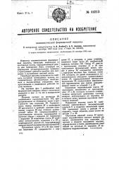 Пневматическая формовочная машина (патент 44313)