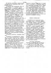 Устройство для подавления пыли (патент 877064)
