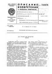 Станок для обработки валов (патент 733878)