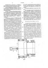 Устройство для разгрузки скипа (патент 1572973)