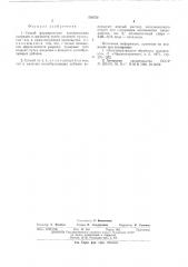 Способ формирования электрических разрядов в жидкости (патент 536552)