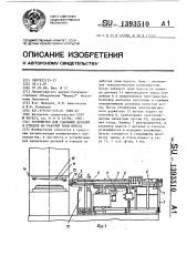 Устройство для удаления деталей и отходов из рабочей зоны пресса (патент 1393510)