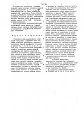 Устройство для моделирования излучений гетеродина (патент 734735)