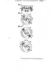 Электрический поворотный выключатель (патент 1824)