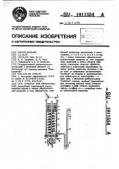 Аппарат для озонирования (патент 1011554)