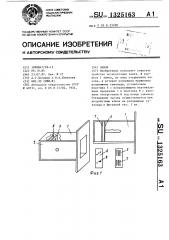 Замок (патент 1325163)