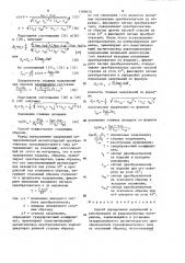 Способ определения напряжений в конструкциях из ферромагнитных материалов (патент 1368670)