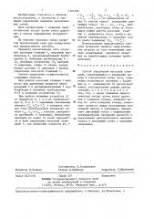 Способ управления насосной станцией (патент 1361382)