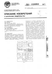 Влагомер (патент 1326904)