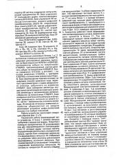 Устройство регулирования ударных воздействий (патент 1787284)