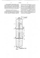 Контактный аппарат (патент 1741881)