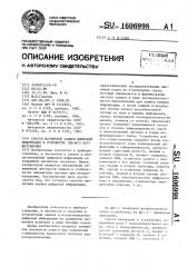 Способ магнитной записи цифровой информации и устройство для его осуществления (патент 1606998)
