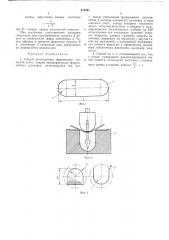 Способ изготовления сферических емкостей (патент 473551)