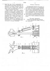 Центрирующий механизм автосцепки (патент 725930)