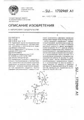 Протез предплечья (патент 1732969)