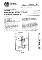 Устройство для передвижения рабочего инструмента по цилиндрической поверхности (патент 1563939)