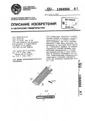 Датчик термоанемометрического расходомера (патент 1264004)