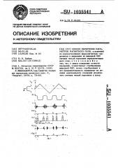 Способ измерения параметров магнитного поля (патент 1035541)