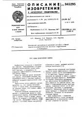 Ковш землеройной машины (патент 945295)