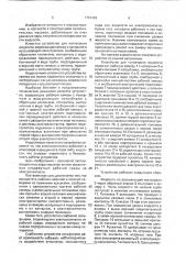 Устройство для нагнетания жидкости (патент 1751433)