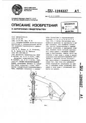 Секция механизированной крепи (патент 1244337)