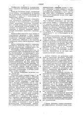 Магнитная опора (патент 1059302)
