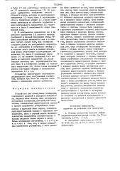 Устройство для коммутации сообщений (патент 732846)