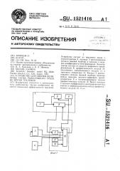 Устройство для оценки величины улова рыболовного трала во время травления (патент 1521416)