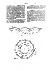 Способ изготовления витого сердечника электрической машины (патент 1695452)