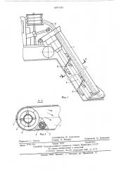 Рабочий орган бестраншейного трубоукладчика (патент 557150)