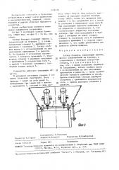 Затвор бункера (патент 1518228)