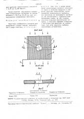 Проставка мембранного аппарата для разделения газовых смесей (патент 1544470)