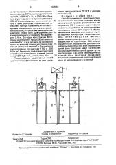 Способ термического укрепления грунта (патент 1625957)