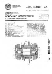 Державка дисковых ножей к трубоотрезным станкам (патент 1509201)