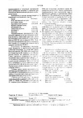 Сухой кисель (патент 1671238)