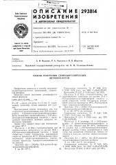 Способ получения свинецорганических дитиофосфатов (патент 293814)