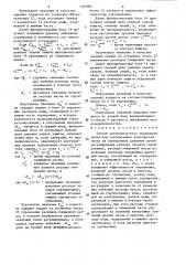 Способ автоматического управления процессом сортирования волокнистой массы на сортировках давления (патент 1294895)