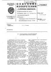 Гравитационный полуавтоматический разгрузчик транспортных средств (патент 725987)