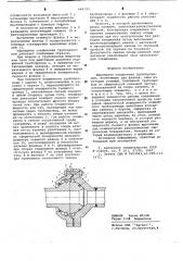 Шарнирное соединение трубопроводов (патент 646133)