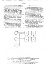Устройство для контроля схода шахтных вагонеток и скипов с рельсового пути (патент 698820)
